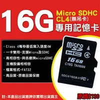在飛比找PChome商店街優惠-監視器 microSDHC 16GB Class4記憶卡(無