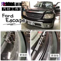 在飛比找Yahoo!奇摩拍賣優惠-網路熱銷 FORD ESCAPE雨刷 蓋板 通風網『膠條組』