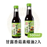 在飛比找Yahoo奇摩購物中心優惠-金蘭 甘露香菇素蠔油(500ml)