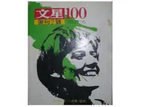 在飛比找Yahoo!奇摩拍賣優惠-【黃藍二手書 文學期刊】《文星 總號100 復刊2號》文星雜