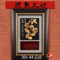 在飛比找蝦皮購物優惠-【金箔】長30寬44 當選爐主,開店,開業,開幕賀匾 學校老