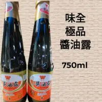 在飛比找蝦皮購物優惠-【味全】《極品醬油露》《滴滴甘露》《一沾上就是人間美味》