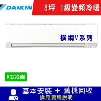 在飛比找Yahoo奇摩購物中心優惠-DAIKIN大金 8坪 1級變頻冷暖冷氣 RXM50VVLT