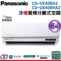 在飛比找蝦皮商城優惠-【新莊信源】6坪【Panasonic國際牌】冷暖變頻一對一C