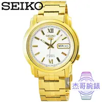 在飛比找蝦皮購物優惠-【杰哥腕錶】SEIKO精工5號機械男錶-金 / SNKK84