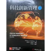 在飛比找蝦皮購物優惠-科技創新管理 第五版