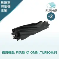 在飛比找momo購物網優惠-【HG 禾淨家用】ECOVACS科沃斯 X1 OMNI/TU