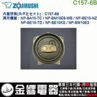 在飛比找Yahoo!奇摩拍賣優惠-【金響代購】空運,ZOJIRUSHI C157-6B,象印電