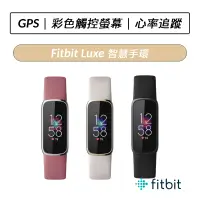 在飛比找蝦皮購物優惠-[送好禮] Fitbit Luxe 智慧手環 (黑色/月光白