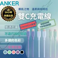 在飛比找蝦皮購物優惠-［24小時出貨］充電線 蘋果線 i15 100W  ANKE