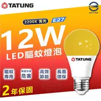 在飛比找momo購物網優惠-【TATUNG 大同】4入組 12W LED 驅蚊燈泡 省電