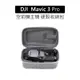 揚邑 DJI Mavic 3 PRO 空拍機無人機主機包 隨身手提硬殼收納包(贈登山扣)