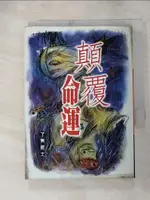 【書寶二手書T1／命理_PDW】顛覆命運_了無居士