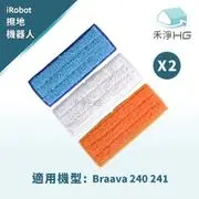 在飛比找有閑購物優惠-禾淨 iRobot Braava Jet 240 241 擦