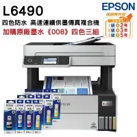 在飛比找PChome24h購物優惠-EPSON L6490 四色防水 高速A4連續供墨傳真複合機