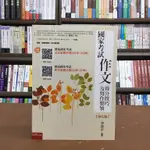 五南出版 大學用書、國考【國家考試作文─得分技巧及寫作要領(李智平)】(2020年9月7版)(1X3J)