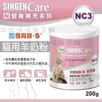 在飛比找Yahoo!奇摩拍賣優惠-SINGENCare 信元 【發育寶S 寵物 貓用 羊奶粉 