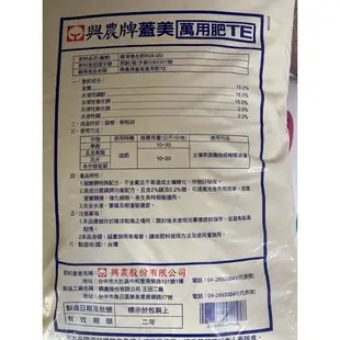 興農 蓋美萬用肥 10KG 高效成長肥 平衡型速效即溶肥 植物成長肥 （果樹水果花卉適用）