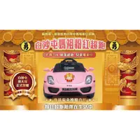 在飛比找PChome24h購物優惠-白沙屯媽祖 粉紅超跑兒童電動車（粉紅色）-限量款