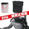 【CSP】6V4A電池背袋 電池袋 側背袋 後背袋 背肩袋 防水尼龍材質