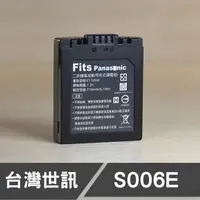 在飛比找蝦皮購物優惠-【現貨】CGA-S006 台灣 世訊 副廠 鋰 電池 國際 