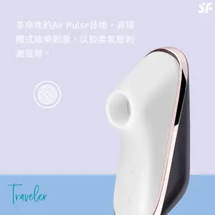 德國Satisfyer Traveler - 旅行吸吮器 情趣用品 跳蛋 按摩棒 「 15年保固 」