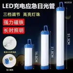 🔥🔥🔥LED T5充電應急燈管 露營燈 擺攤燈 檯燈 USB行動燈管 化妝燈 磁吸燈 工作燈 緊急照明燈