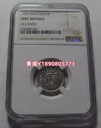 在飛比找Yahoo!奇摩拍賣優惠-葡屬澳門 1952年 壹圓 3克銀幣 NGC UNC 錢幣 