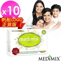 在飛比找PChome24h購物優惠-【Medimix】阿育吠陀天然草本精萃皂(10入)