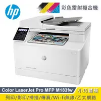 在飛比找蝦皮商城優惠-HP 惠普 Color LaserJet Pro MFP M
