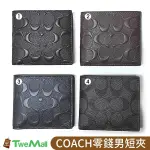 COACH短夾皮夾男用零錢袋皮革多款現貨100%正品全省專櫃可送修TWEMALL