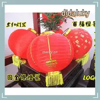 在飛比找露天拍賣優惠-台灣現貨【大促狂降】正品品質大紅圓燈籠百福字燈籠圓金條燈籠金