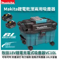 在飛比找蝦皮購物優惠-Makita 牧田 18V 吸塵器 充電式吸塵器 VC10L