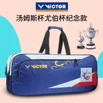 VICTOR勝利威克多羽毛球包2022湯尤杯矩形拍包手提大容量收納6支