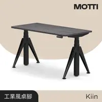 在飛比找蝦皮商城優惠-MOTTI 電動升降桌｜Kiin系列 灰黑色桌板 三節式靜音