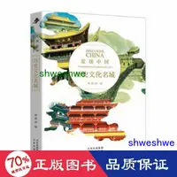 在飛比找露天拍賣優惠-正版 - 發現中國:歷史名城:famous historic