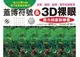 【電子書】蓋博符號 & 3D裸眼 視力回復訓練書