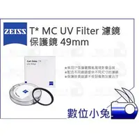 在飛比找PChome商店街優惠-數位小兔【ZEISS T* MC UV Filter 濾鏡 