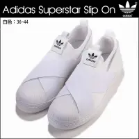 在飛比找Yahoo!奇摩拍賣優惠-【】Adidas Superstar Slip On 愛迪達