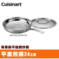 在飛比找PChome24h購物優惠-Cuisinart美膳雅專業級不鏽鋼單柄煎鍋24cm