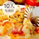 瑪莉屋口袋比薩pizza【披薩10片組】免運