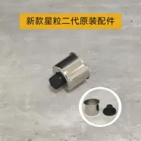 在飛比找ETMall東森購物網優惠-STARESSO星粒二代咖啡機 配件 不銹鋼粉盒 水箱中網隔