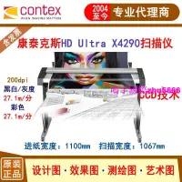 在飛比找露天拍賣優惠-康泰克斯Contex HD UItra X4290大幅面CC