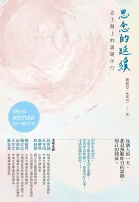 在飛比找Readmoo電子書優惠-思念的延續