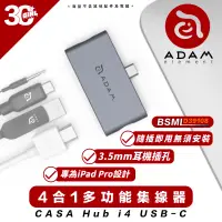 在飛比找蝦皮商城優惠-ADAM 亞果元素 CASA HUB i4 USB-C 3.