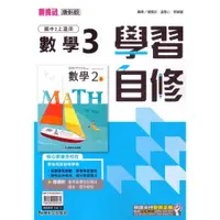 在飛比找蝦皮商城優惠-康軒國中學習自修數學2上