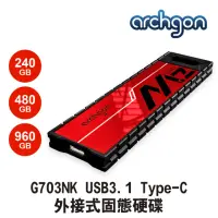 在飛比找momo購物網優惠-【archgon 亞齊慷】G703K_240GB外接式固態硬