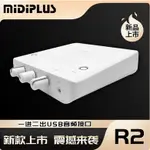 ♀MIDIPLUS R2聲卡 電腦網路K歌專用外置USB聲卡 錄音棚專業錄音聲卡 迷笛OTG無損音效卡 手機直播聲卡男變