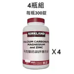 4瓶組 免運 COSTCO好市多 KIRKLAND SIGNATURE 科克蘭 鈣鎂鋅複合錠 300錠 KS 鈣鎂鋅