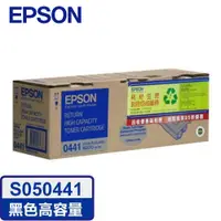 在飛比找EPSON優惠-EPSON 高容量優惠碳粉匣 S050441(M2010D/